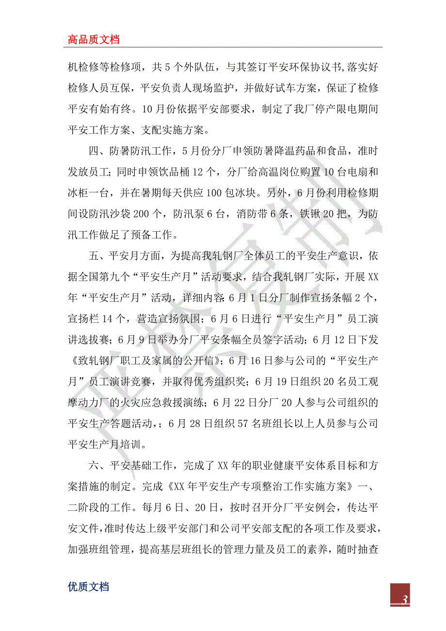 2022年安全工作总结及2023年安全工作重点.docx_第3页