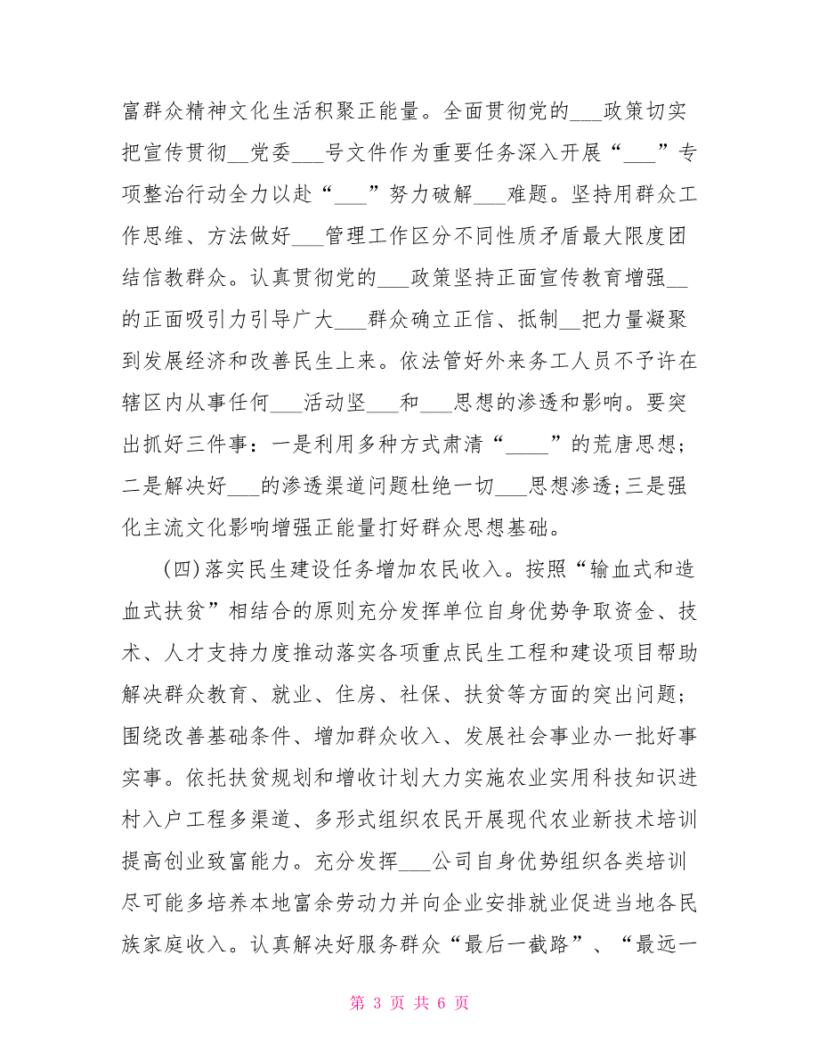 2021年驻村工作队工作方案.doc_第3页