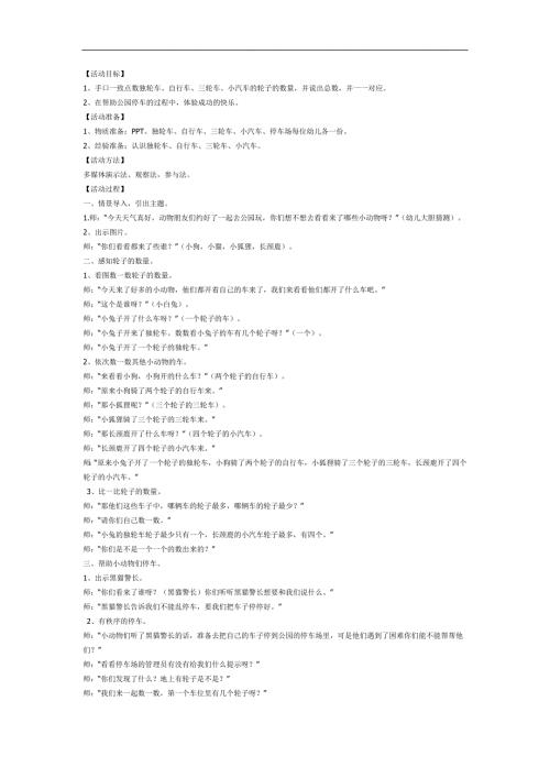 小动物骑轮车PPT课件教案图片参考教案.docx
