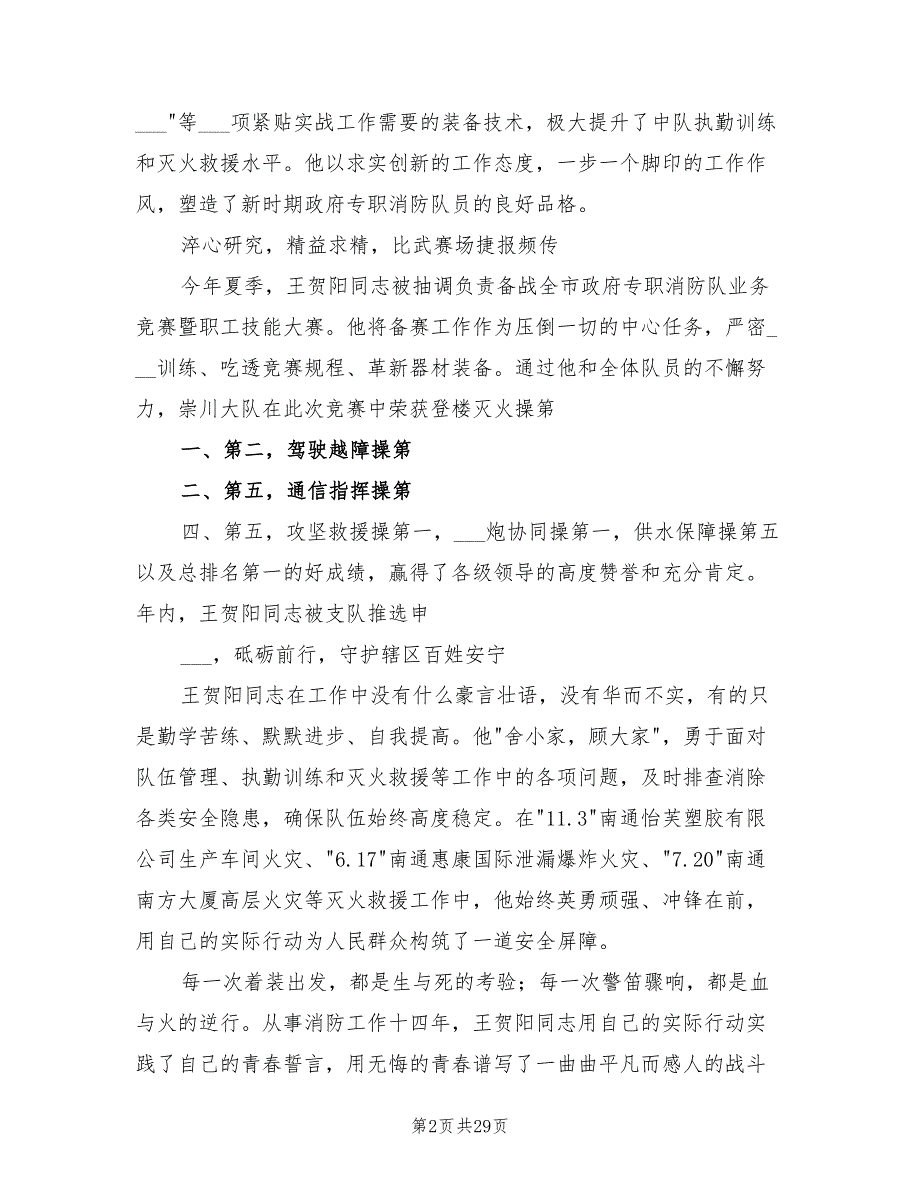 2021年政府专职消防员典型事迹材料.doc_第2页