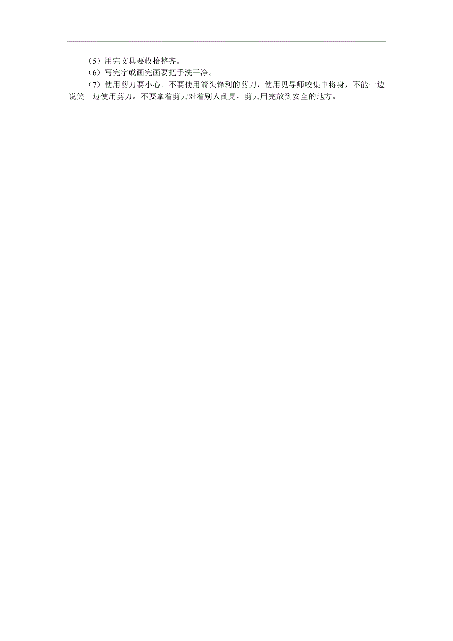 幼儿园《安全使用文具》PPT课件教案参考教案.docx_第2页