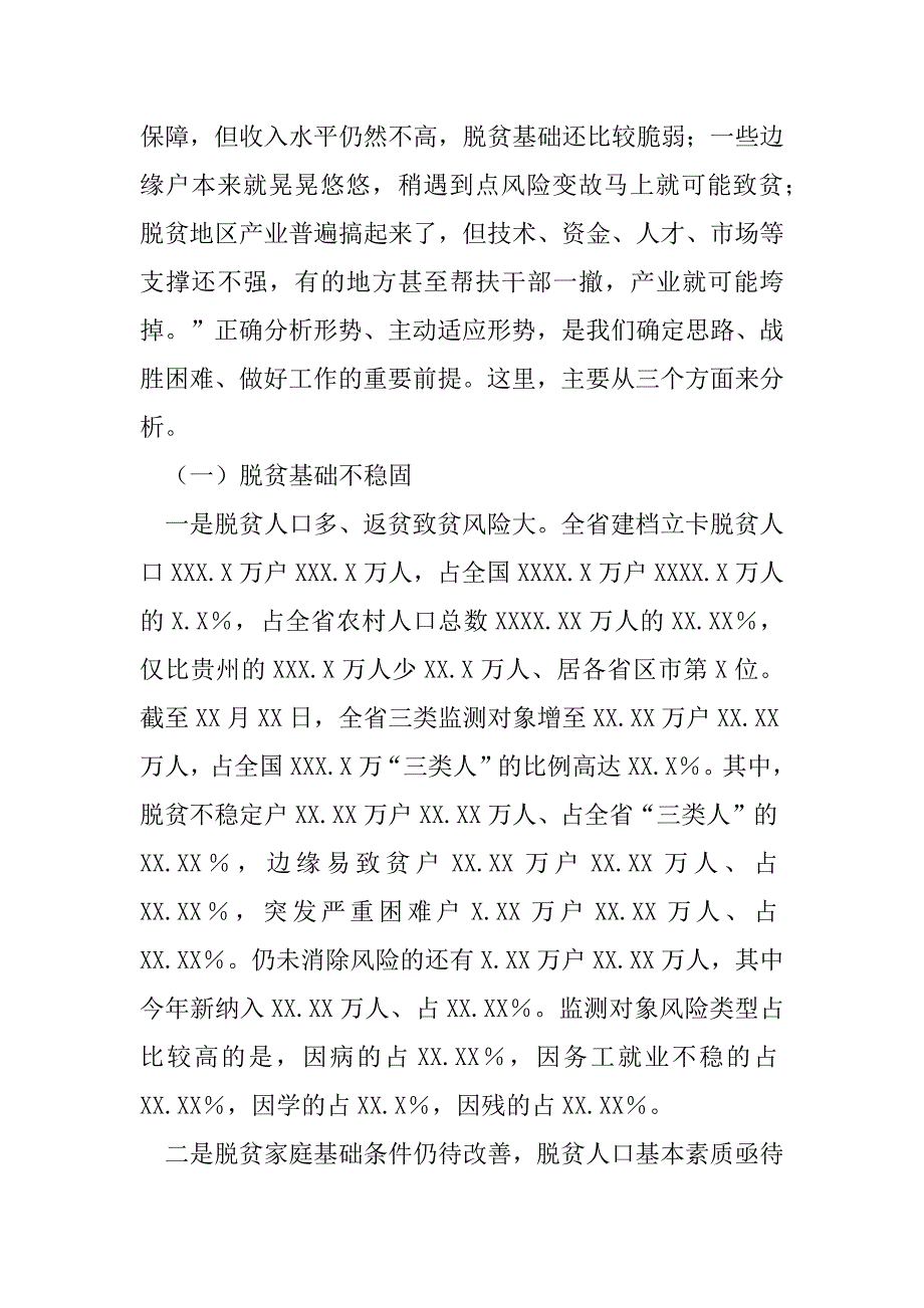 2023年巩固拓展脱贫攻坚成果同乡村振兴有效衔接专题授课提纲.docx_第2页