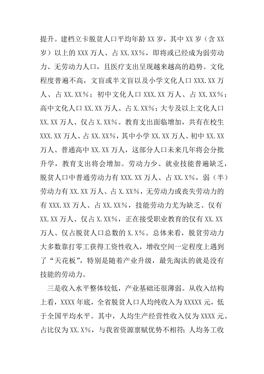 2023年巩固拓展脱贫攻坚成果同乡村振兴有效衔接专题授课提纲.docx_第3页