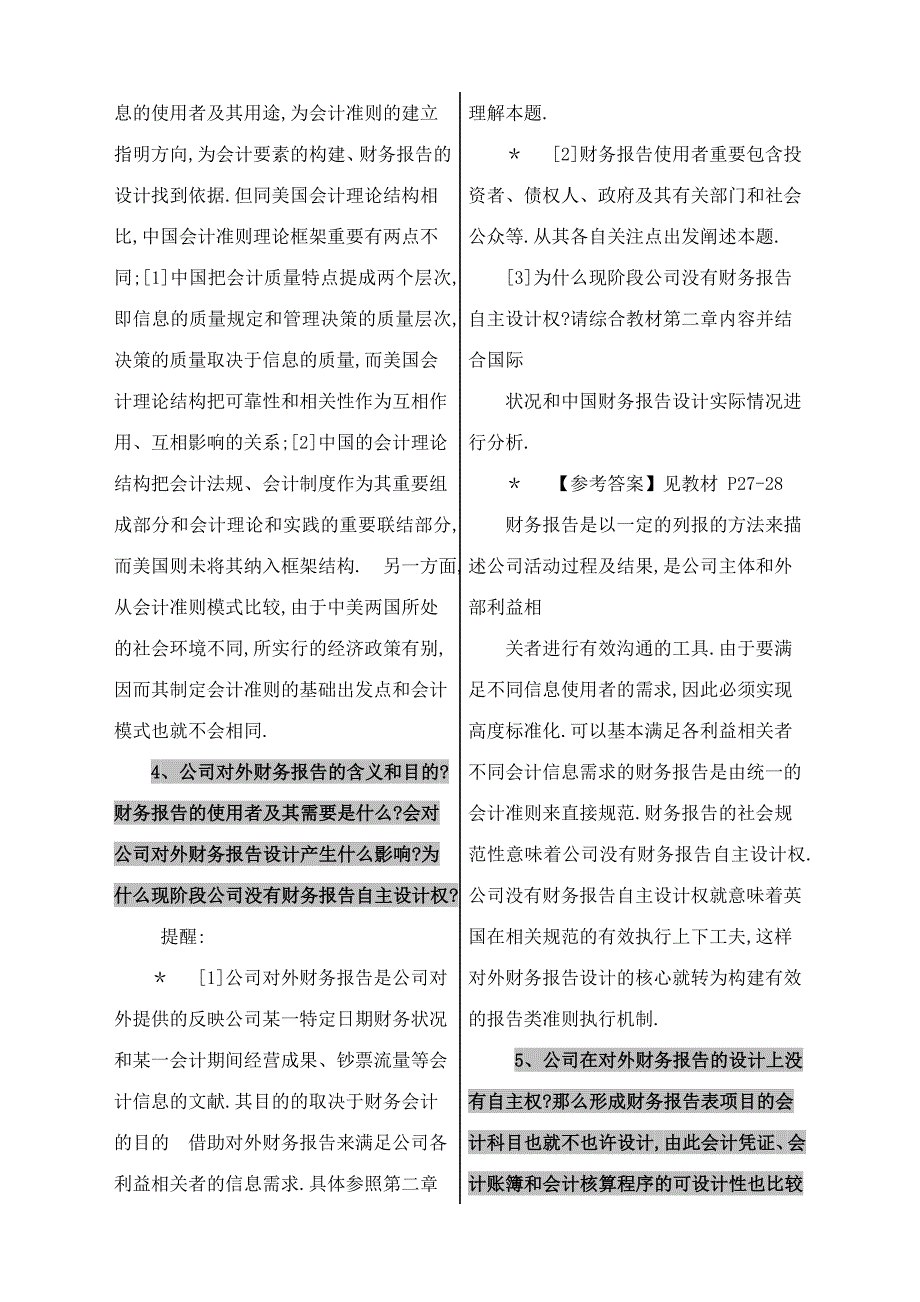 2023年电大会计制度设计期末考试试卷.doc_第3页