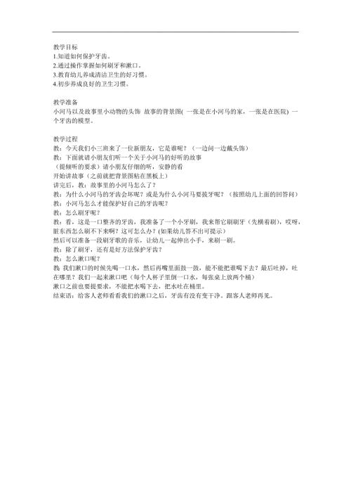 小班健康《我们爱刷牙》PPT课件教案参考教案.docx