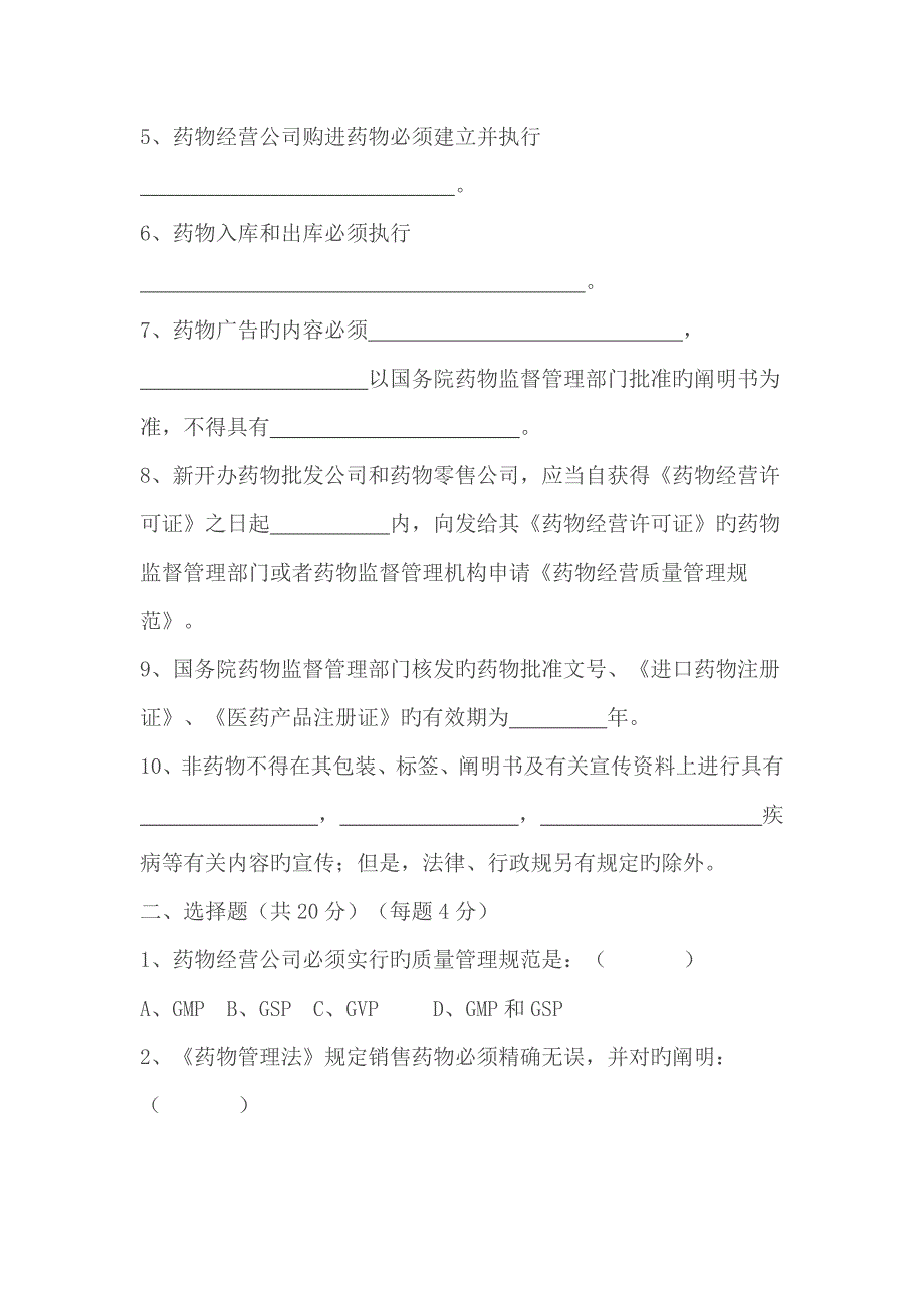 2022药品法律法规培训试题及答案.doc_第2页