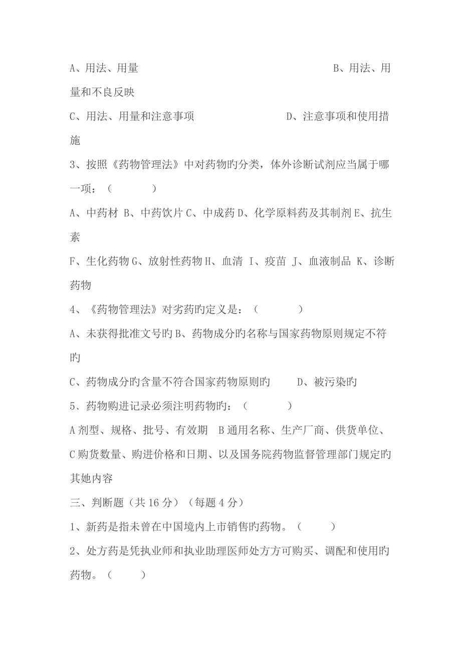 2022药品法律法规培训试题及答案.doc_第3页