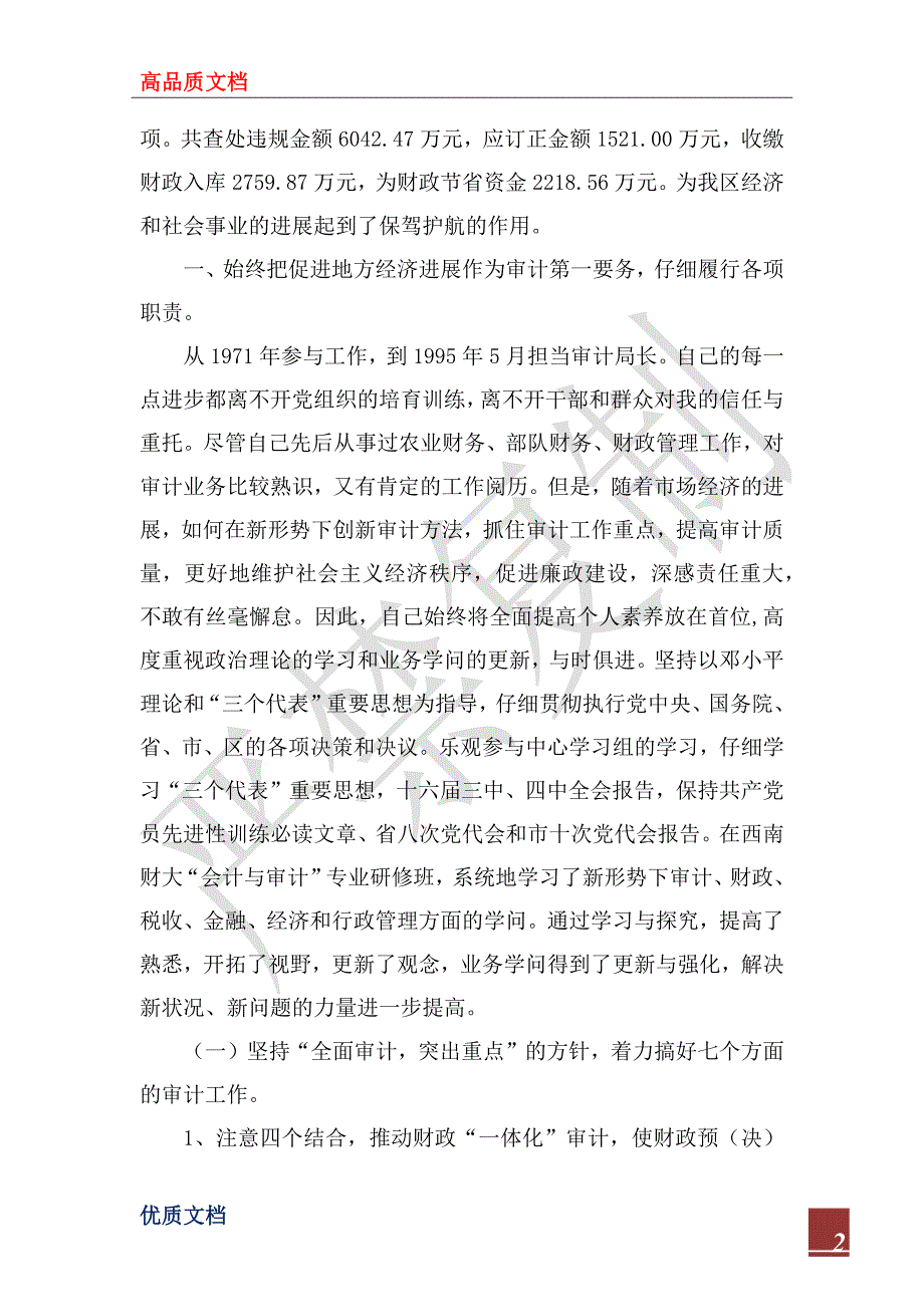 2022年审计局局长述职报告.docx_第2页