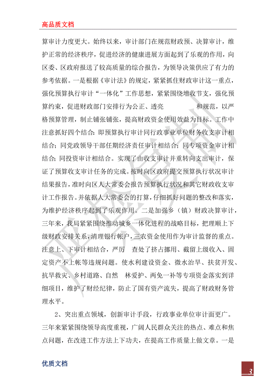 2022年审计局局长述职报告.docx_第3页
