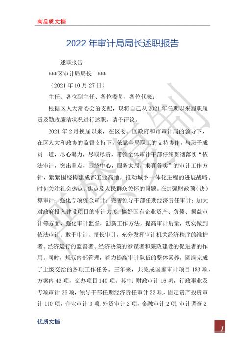 2022年审计局局长述职报告.docx
