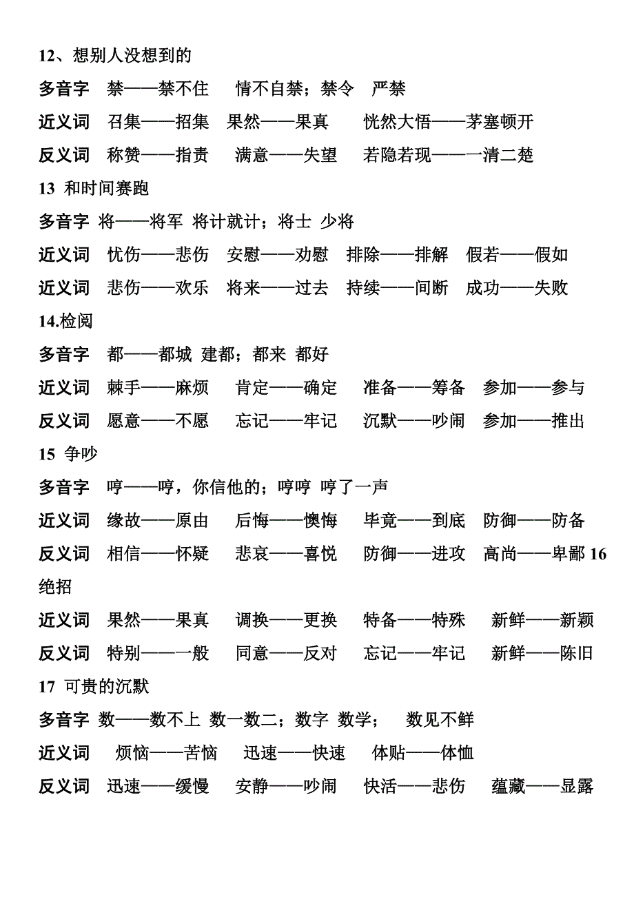 2022年三年级语文下多音字近义词反义词.doc_第3页