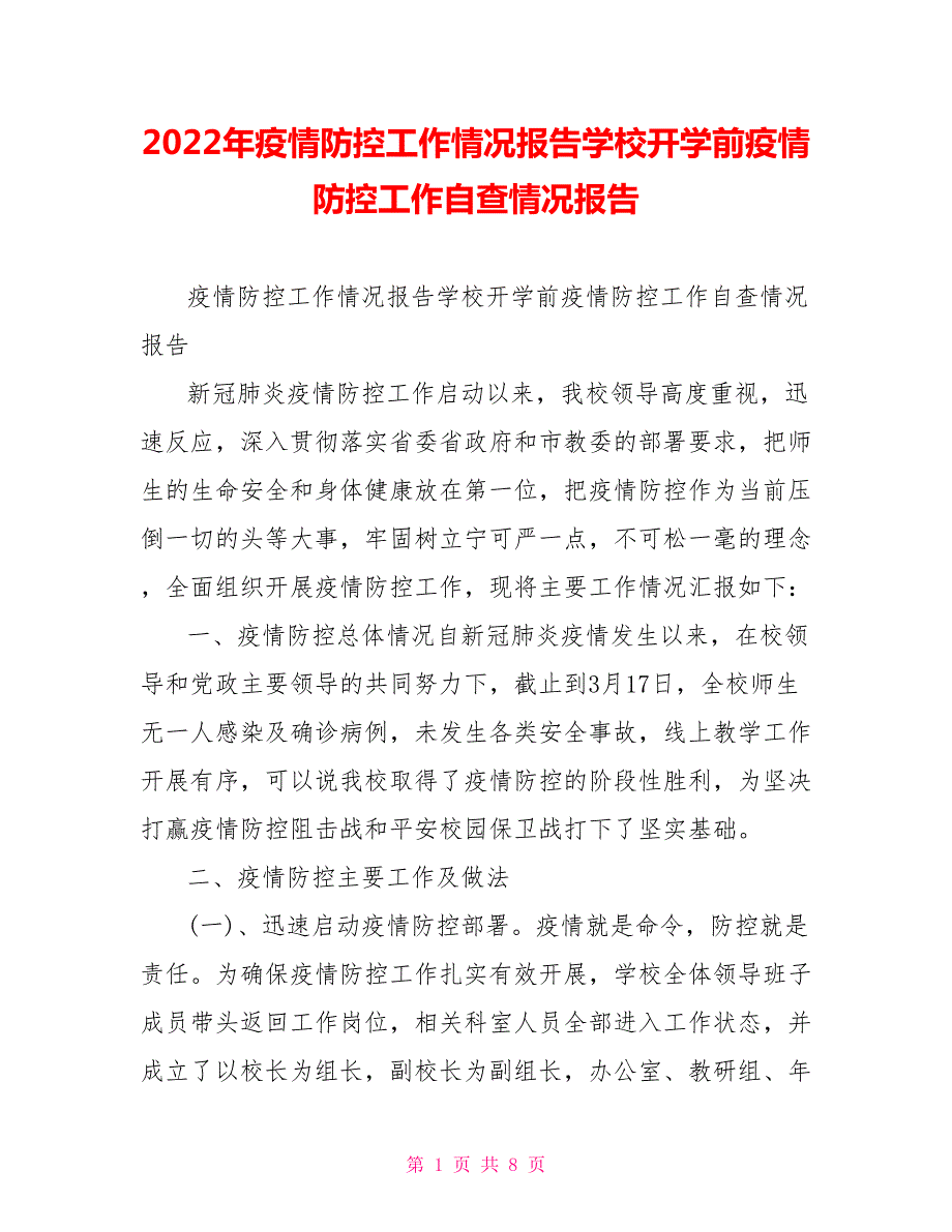 2022年疫情防控工作情况报告学校开学前疫情防控工作自查情况报告.doc_第1页