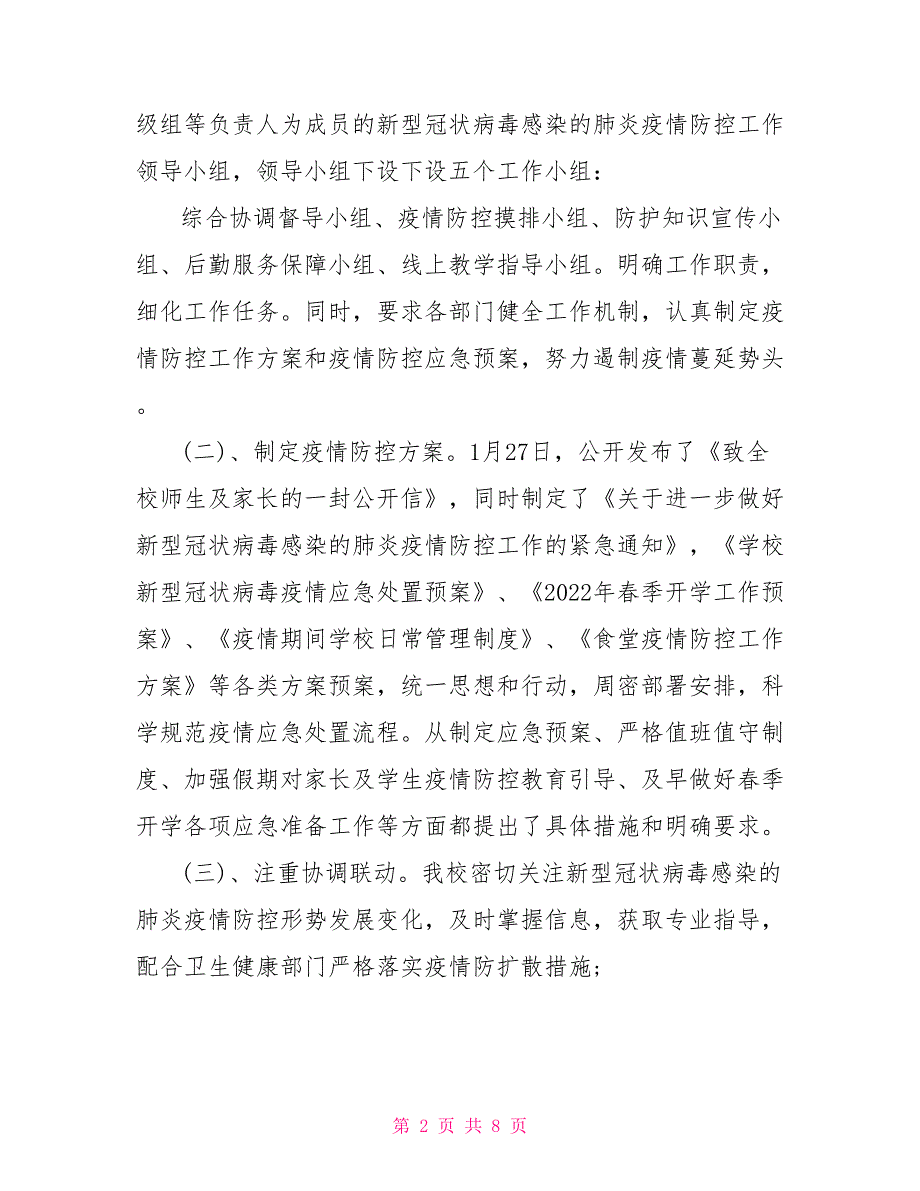 2022年疫情防控工作情况报告学校开学前疫情防控工作自查情况报告.doc_第2页