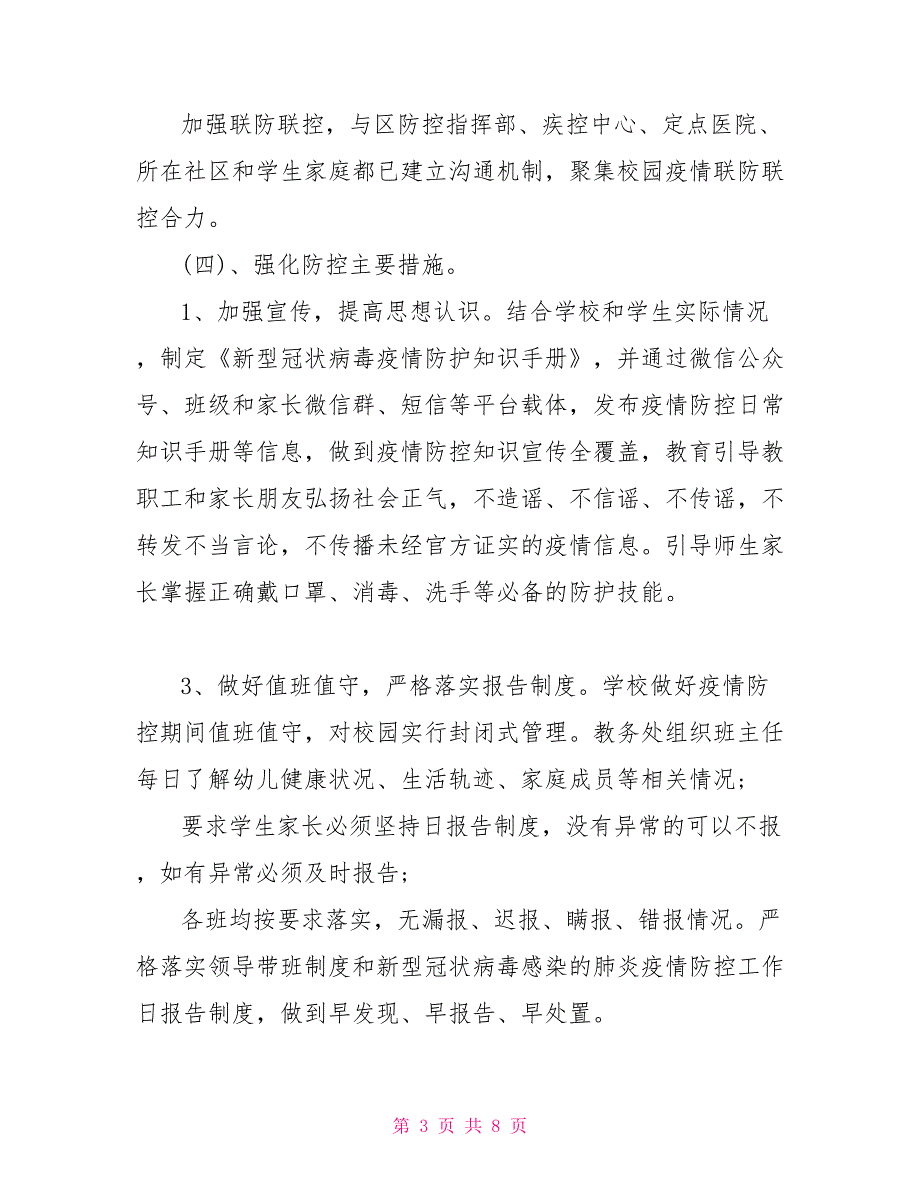 2022年疫情防控工作情况报告学校开学前疫情防控工作自查情况报告.doc_第3页