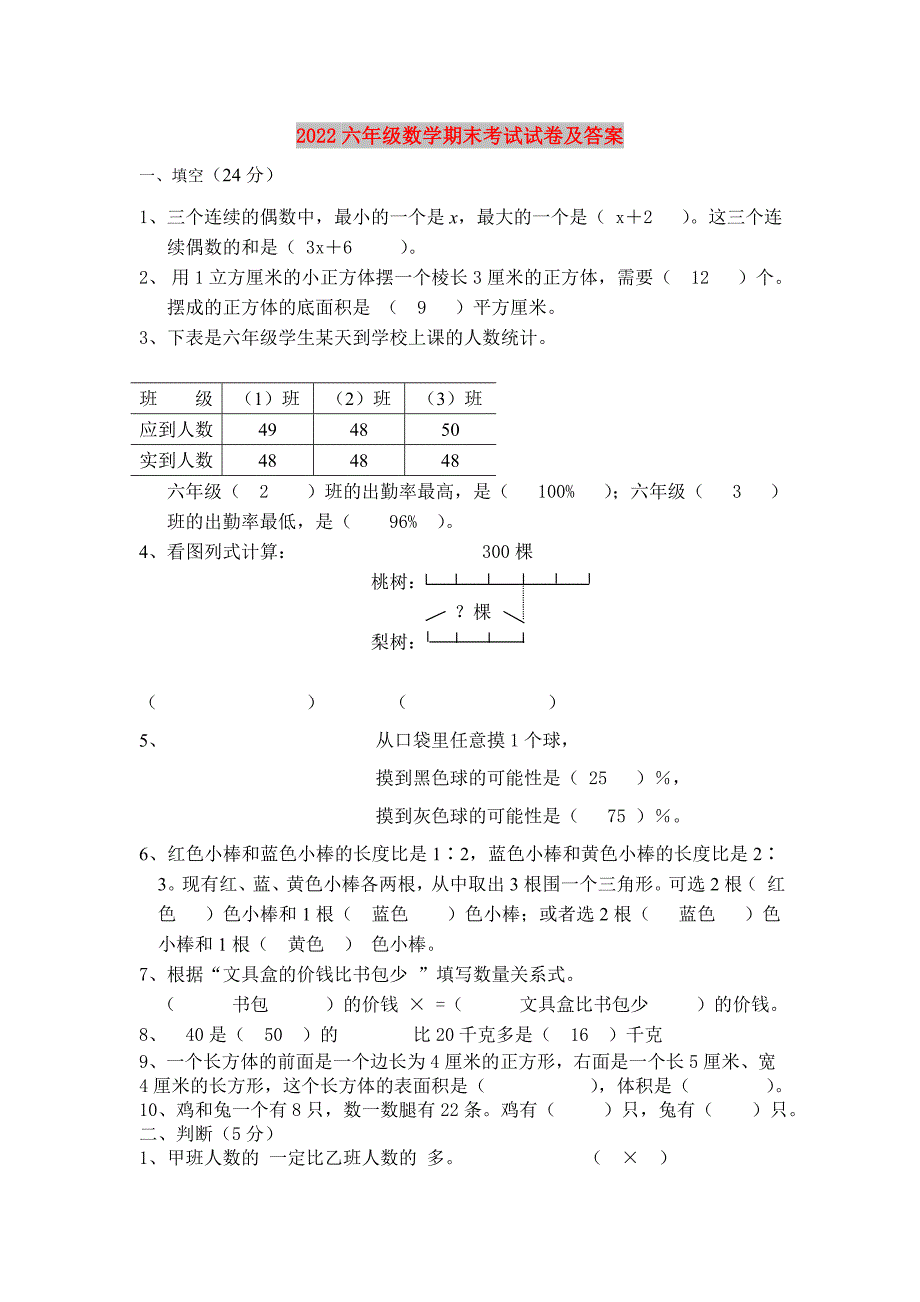 2022六年级数学期末考试试卷及答案.doc_第1页