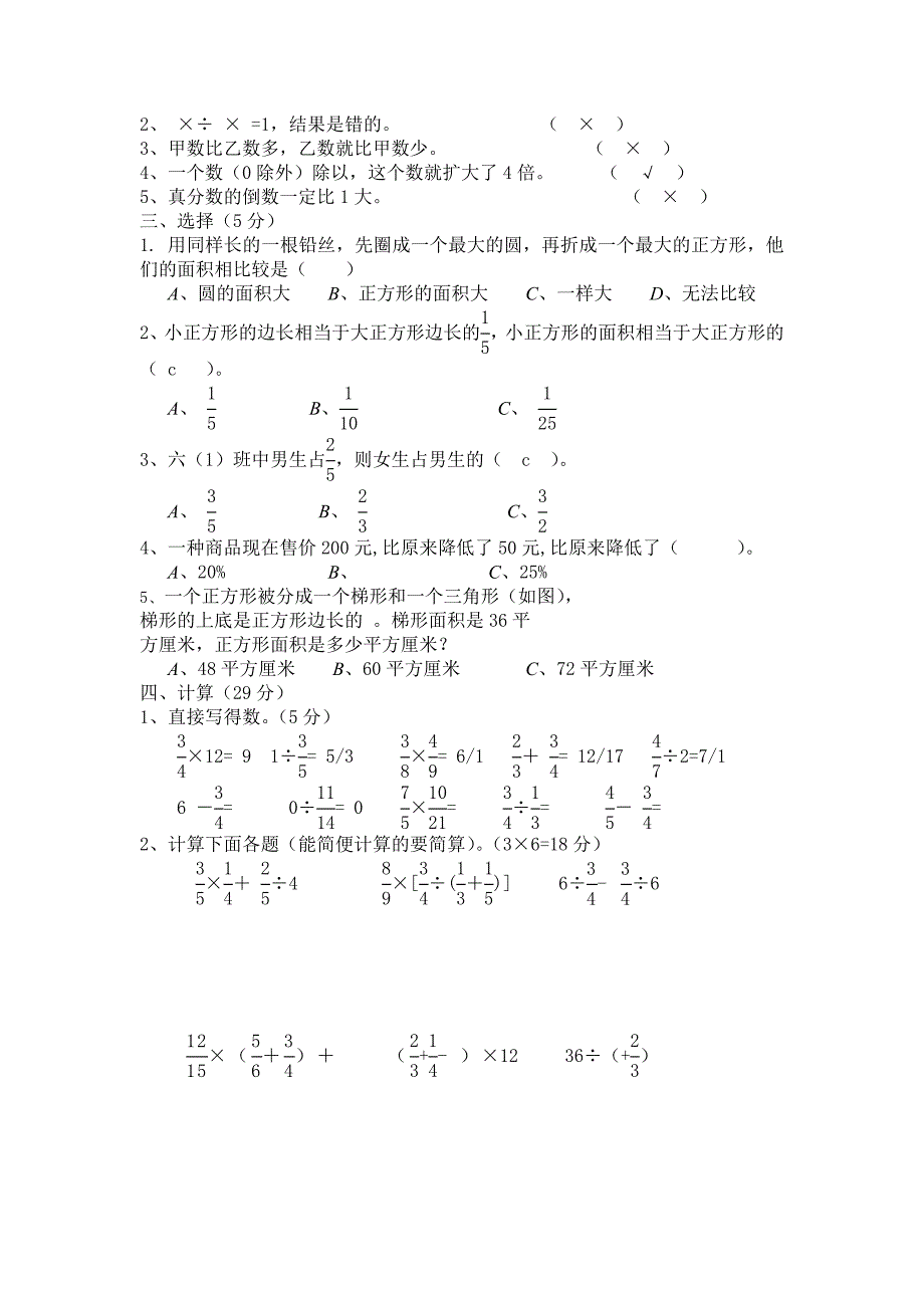 2022六年级数学期末考试试卷及答案.doc_第2页