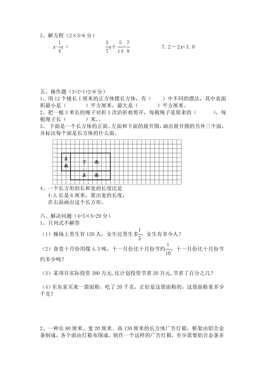 2022六年级数学期末考试试卷及答案.doc_第3页