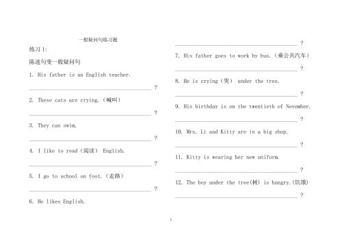 一般疑问句习题.doc