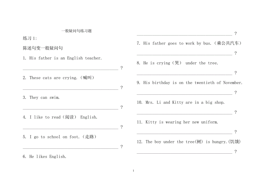 一般疑问句习题.doc_第1页