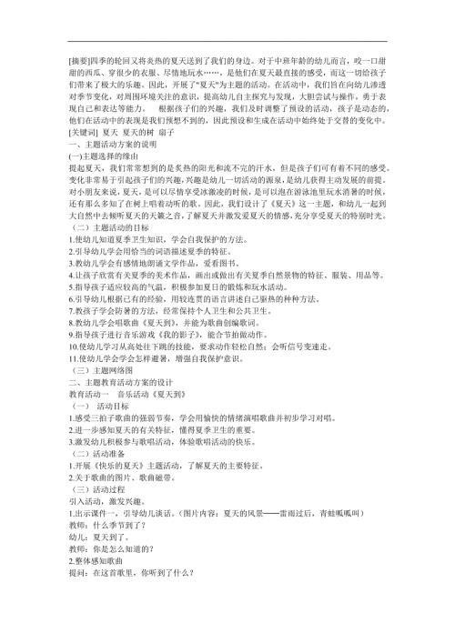 幼儿园夏天儿歌《夏天到》FLASH课件动画教案参考教案.docx