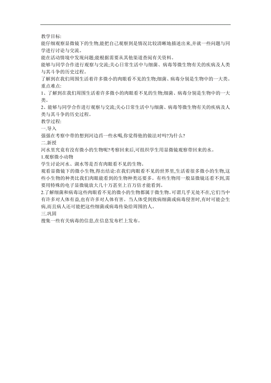 幼儿园科学《看不见的生物微生物》FLASH课件动画教案参考教案.docx_第1页