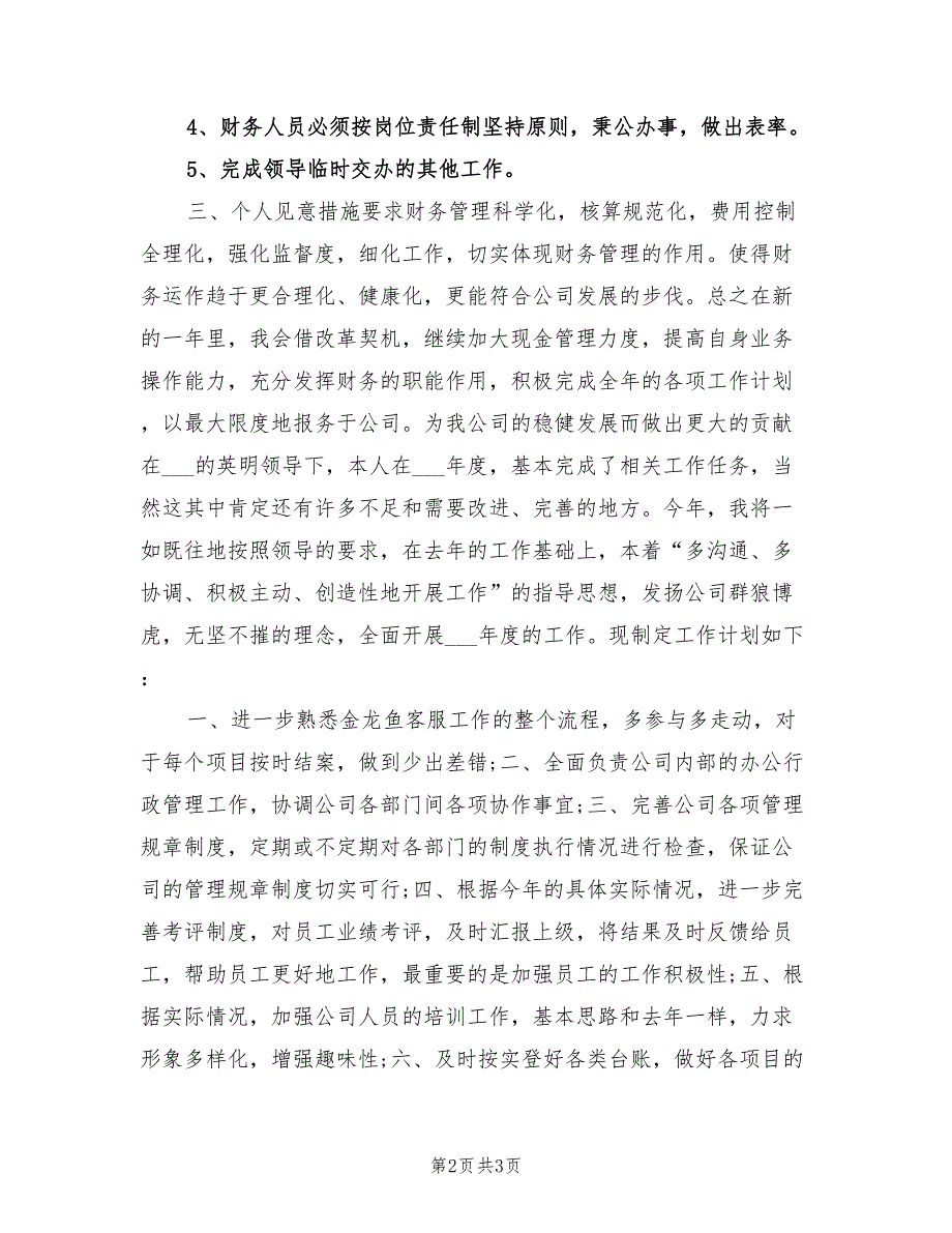 2022年出纳岗位工作计划.doc_第2页