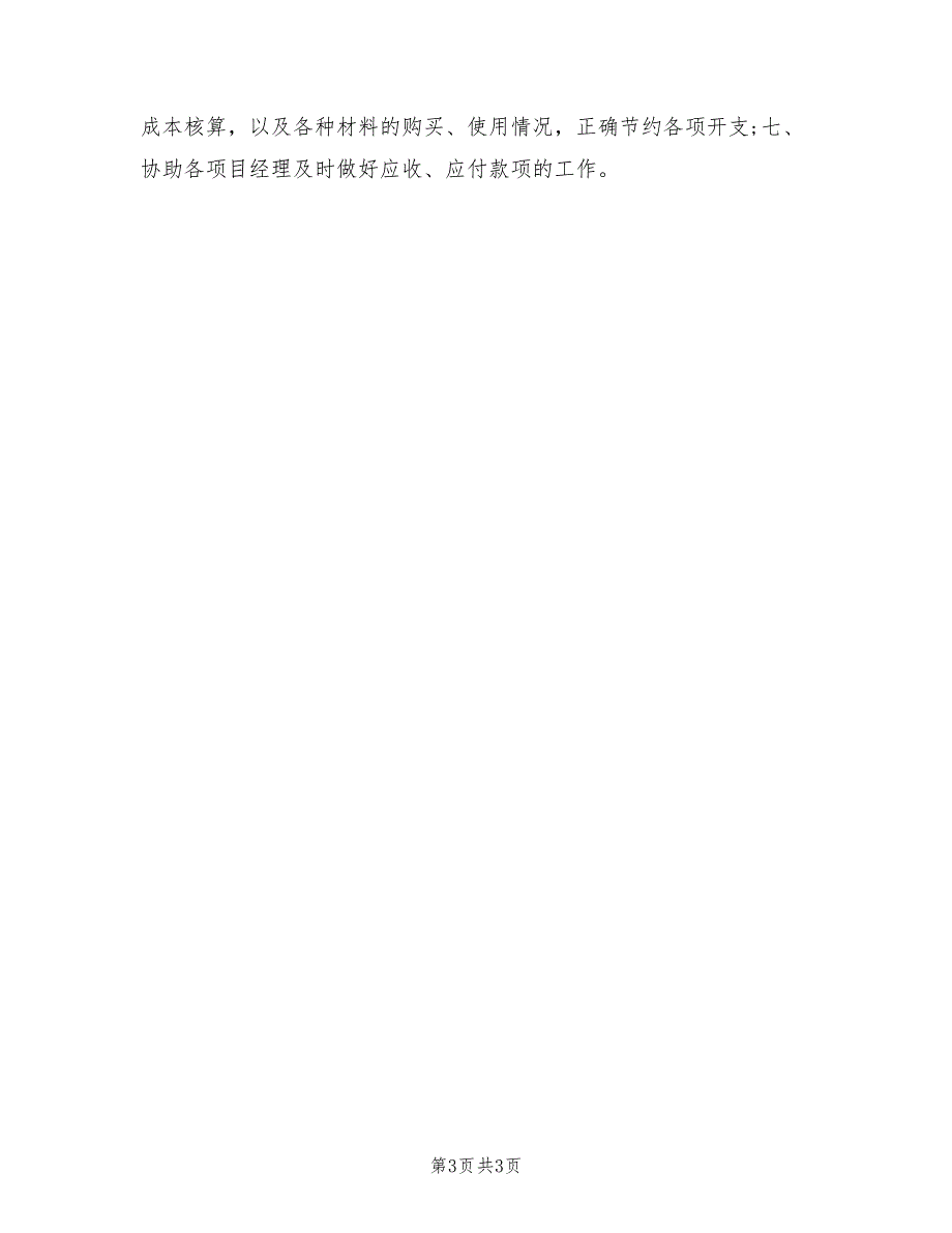 2022年出纳岗位工作计划.doc_第3页
