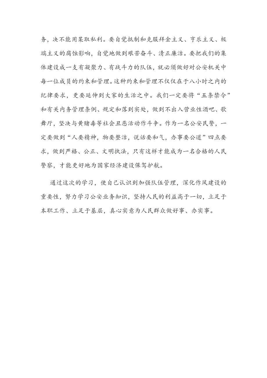 2021年公安民警政法队伍教育整顿心得体会1480字范文.docx_第3页