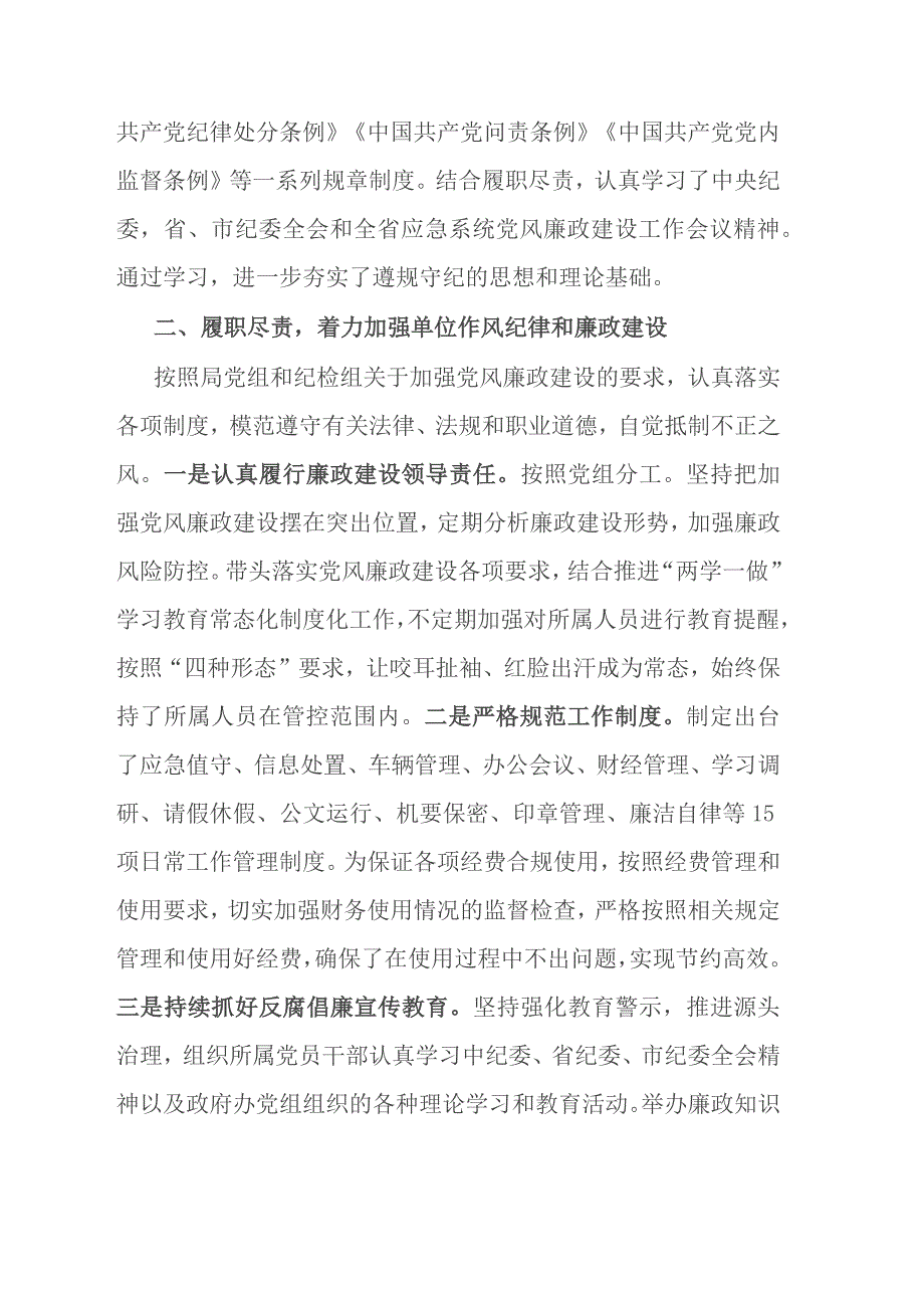 2021年副局长落实党风廉政建设主体责任情况报告.docx_第2页