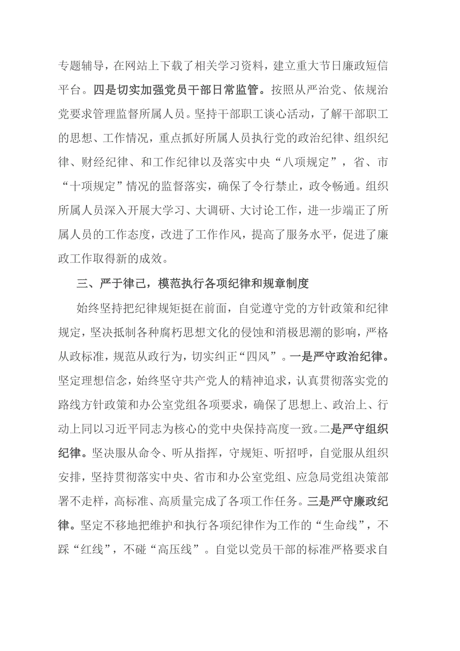 2021年副局长落实党风廉政建设主体责任情况报告.docx_第3页