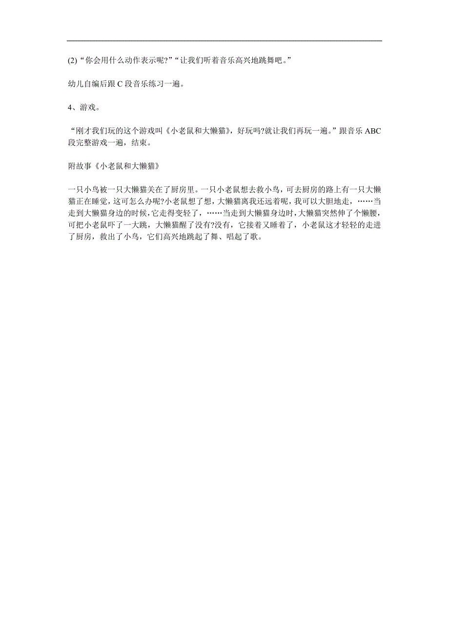 幼儿园音乐活动《小老鼠和大懒猫》PPT课件教案参考教案.docx_第2页