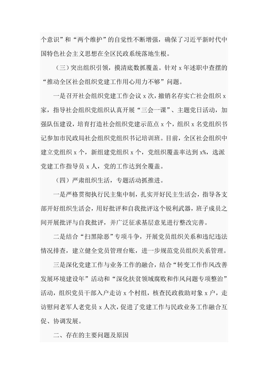 2021年民政局书记抓基层党建工作述职报告五页.doc_第2页