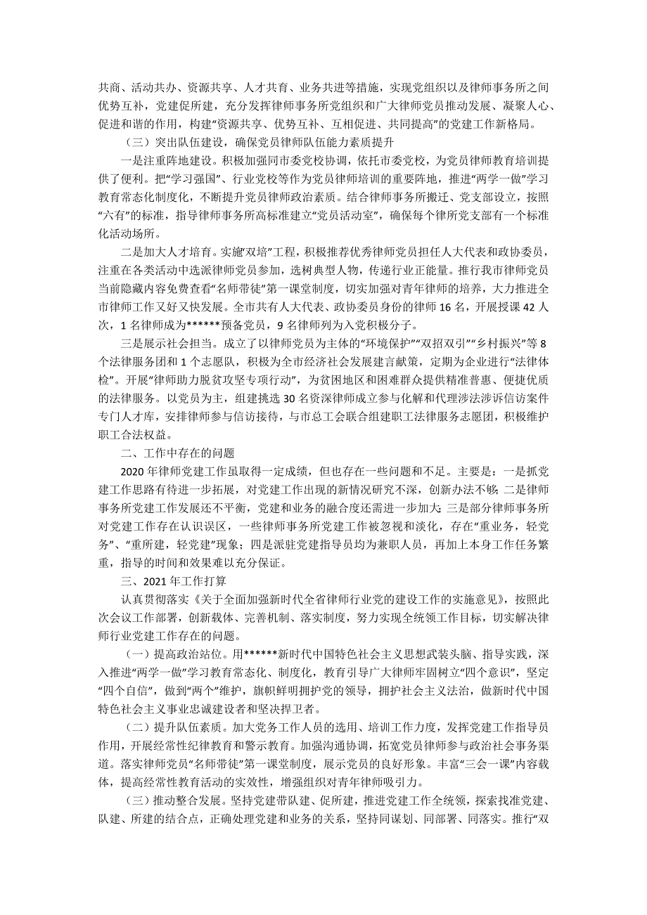 2022年抓律师党建工作述职报告优秀范文.docx_第2页