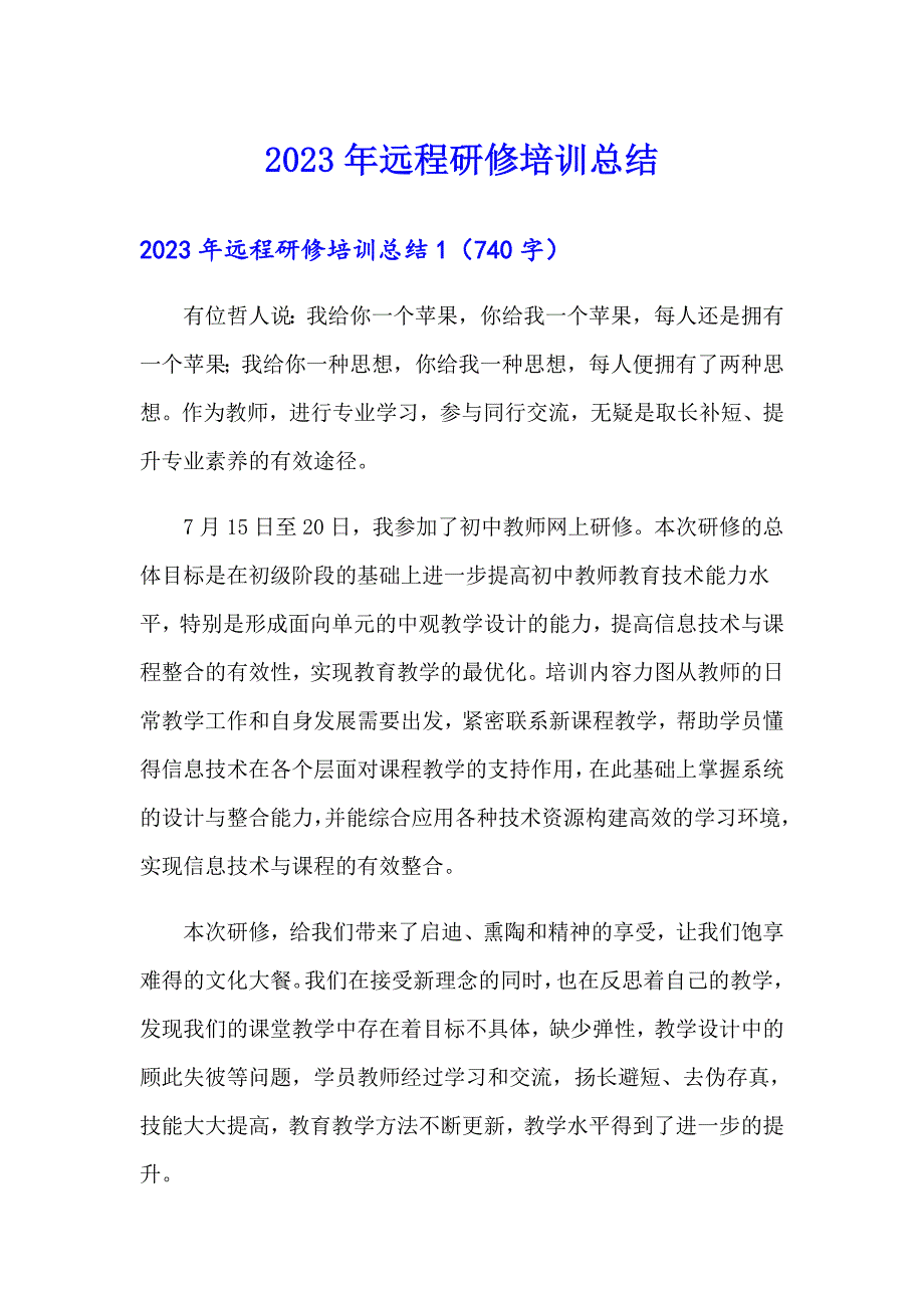 2023年远程研修培训总结.doc_第1页