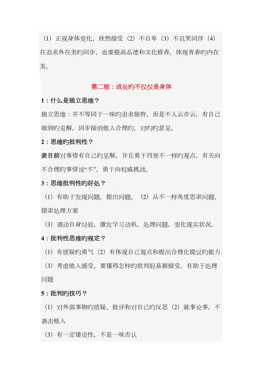 2023年人教版七年级下册道德与法治知识点总结.docx_第2页