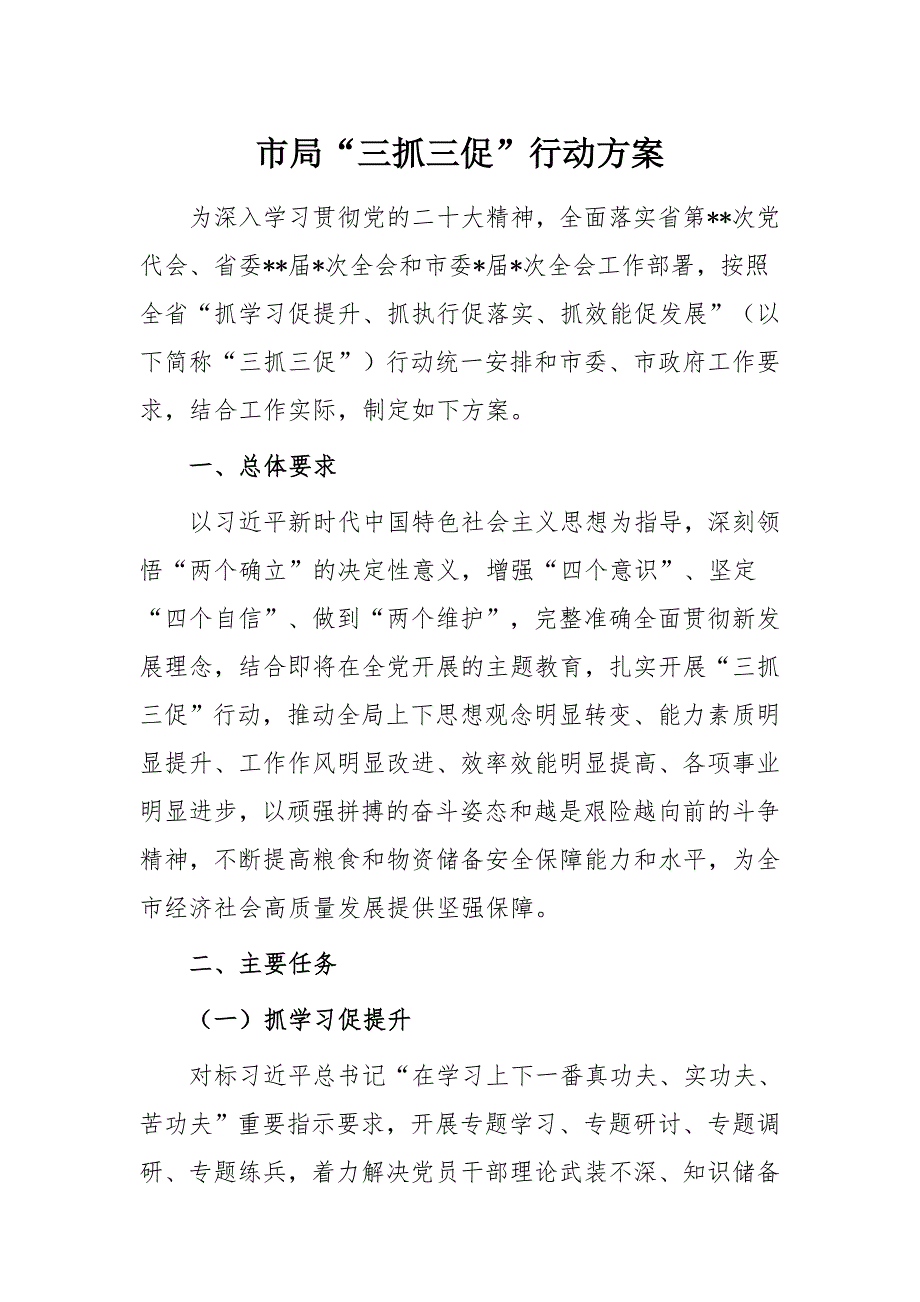 2023年部门三抓三促行动工作方案共三篇.docx_第1页