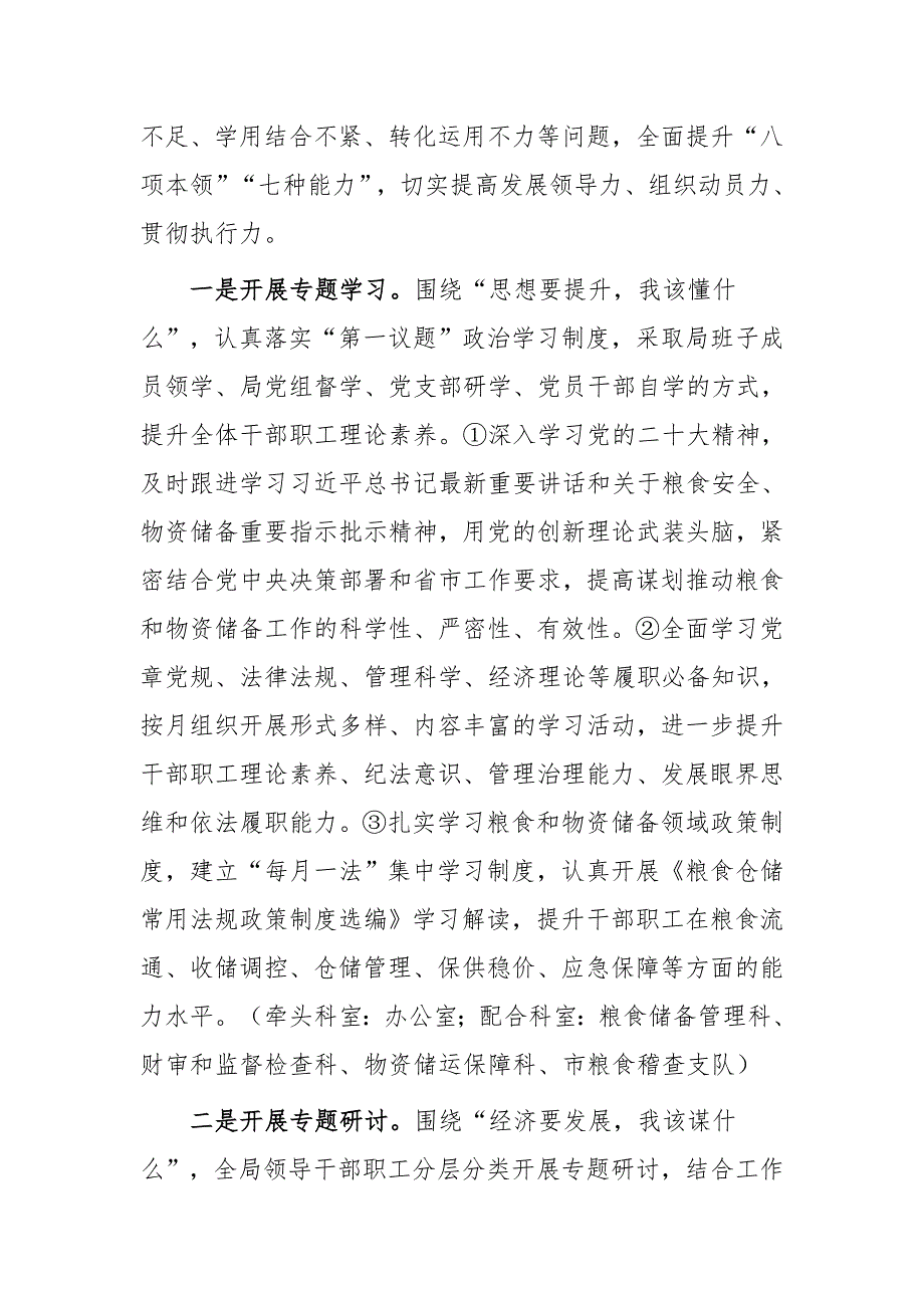 2023年部门三抓三促行动工作方案共三篇.docx_第2页