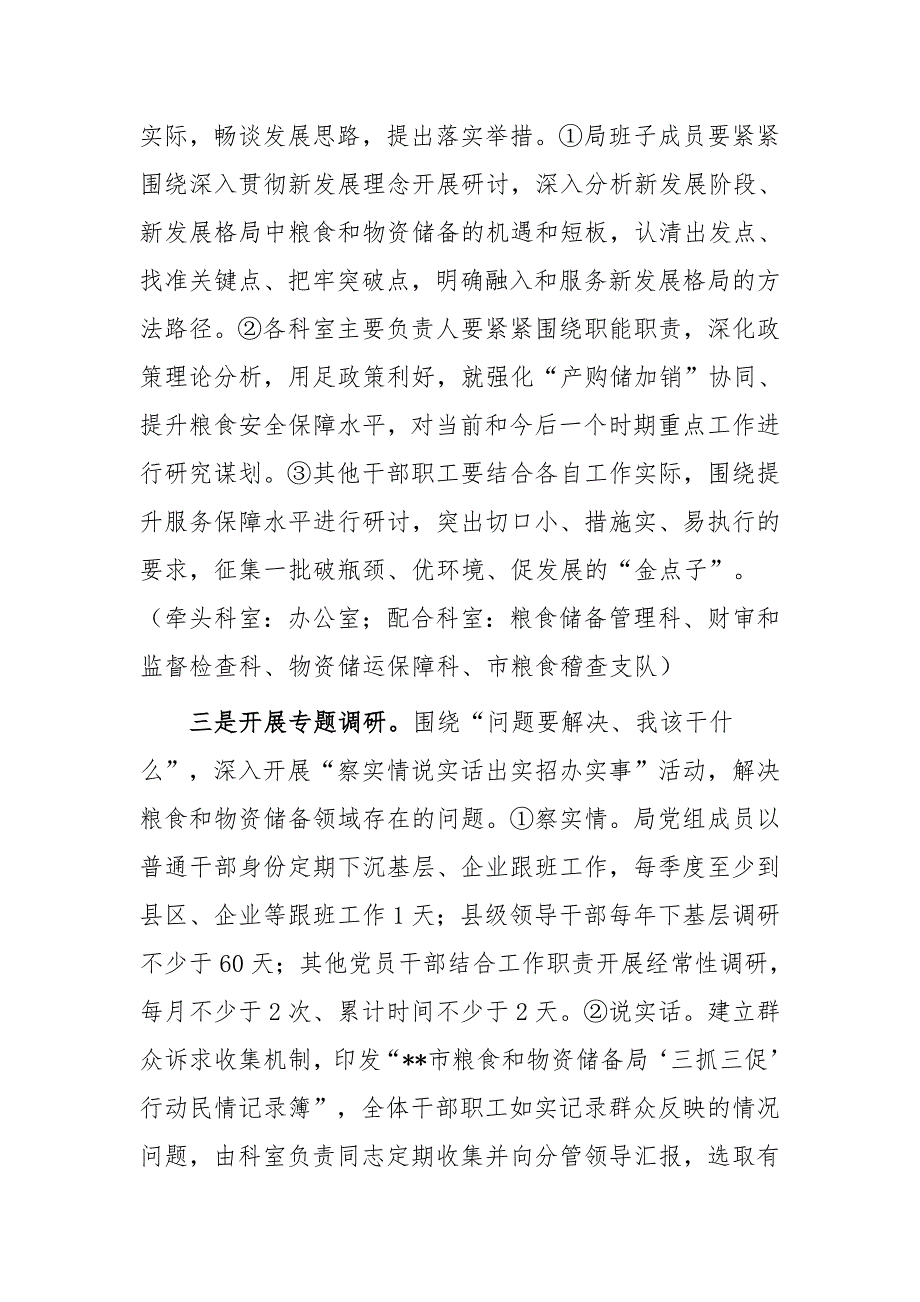 2023年部门三抓三促行动工作方案共三篇.docx_第3页