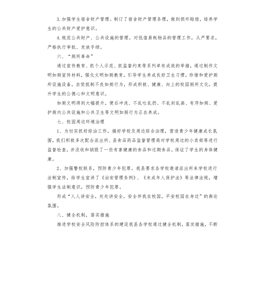 2021年度学校素质教育后勤工作计划.docx_第3页