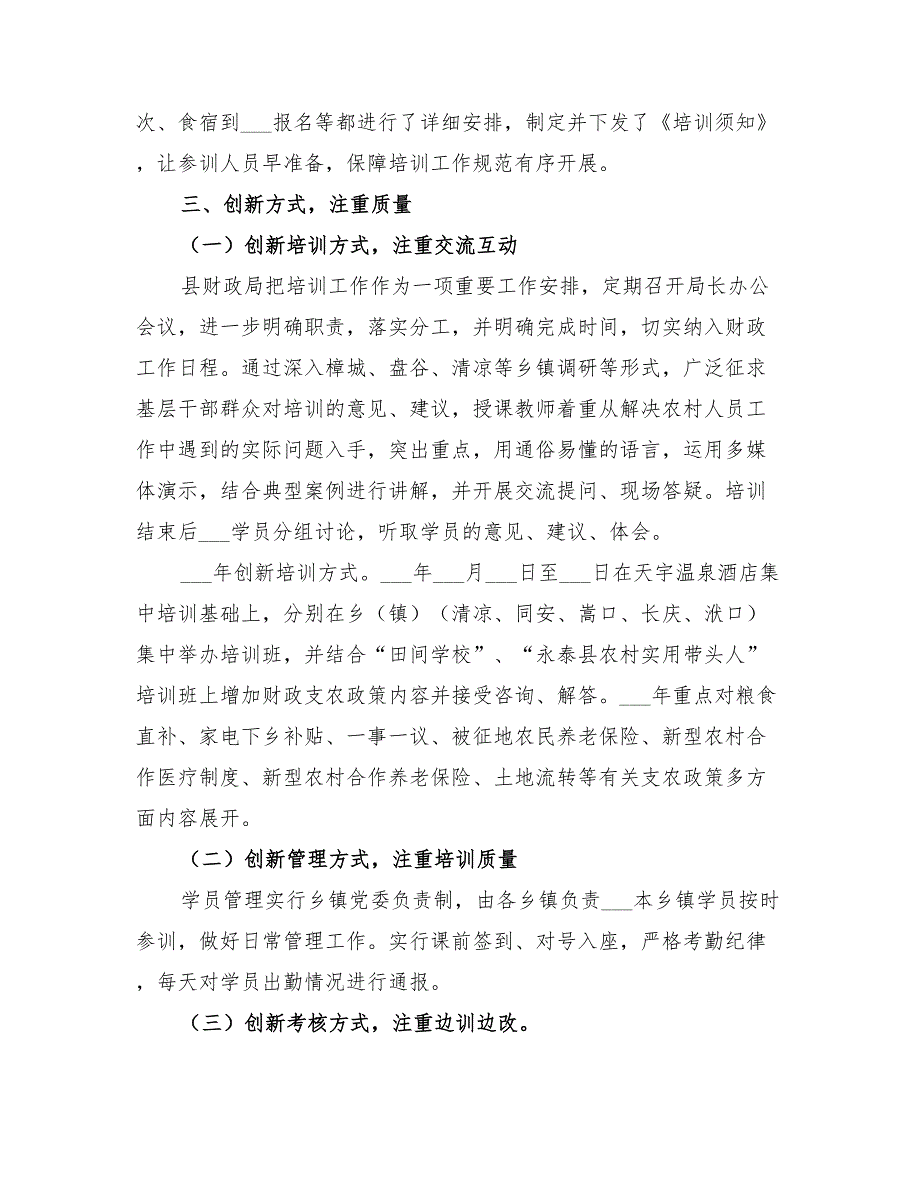 2022年财政支农政策培训总结.doc_第2页