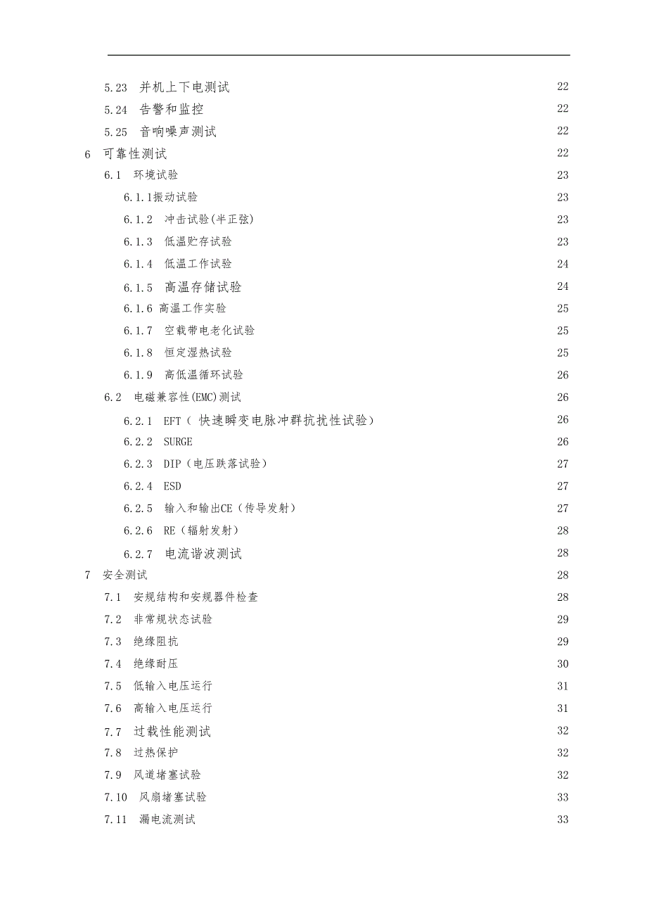 一次电源测试规范方案.doc_第2页