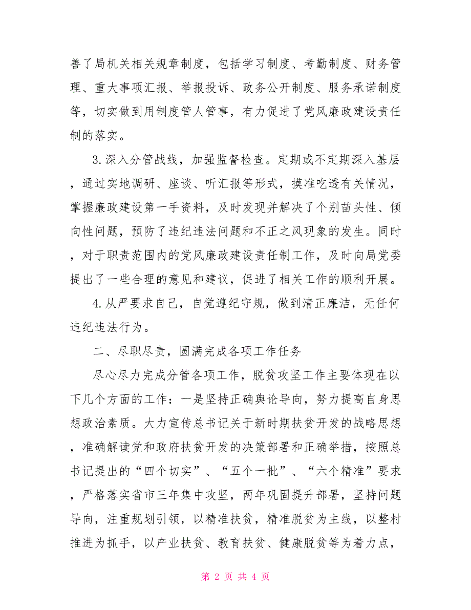 2022年度乡镇分管副职领导个人述责述廉报告.doc_第2页