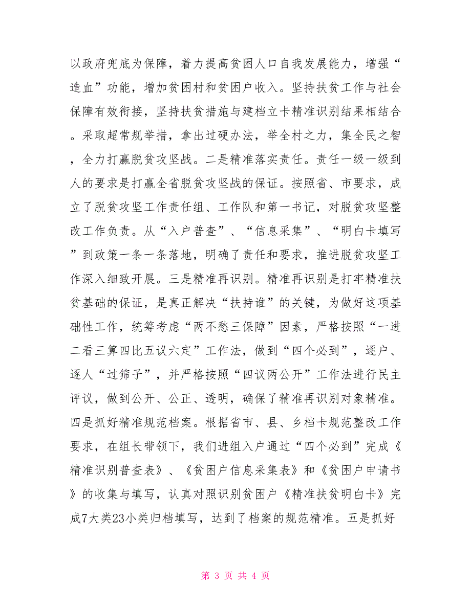2022年度乡镇分管副职领导个人述责述廉报告.doc_第3页