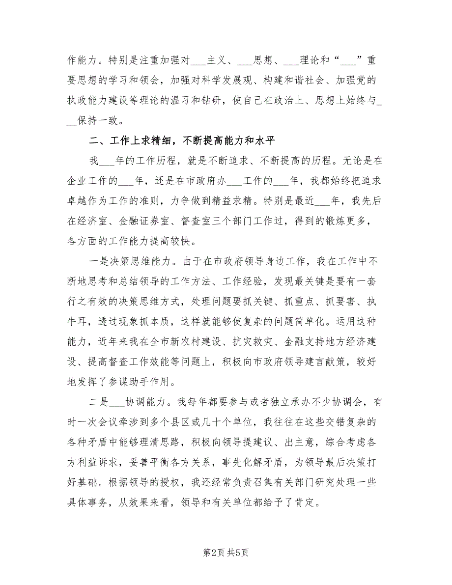 2021年市政府办督查室副主任述职述廉报告.doc_第2页