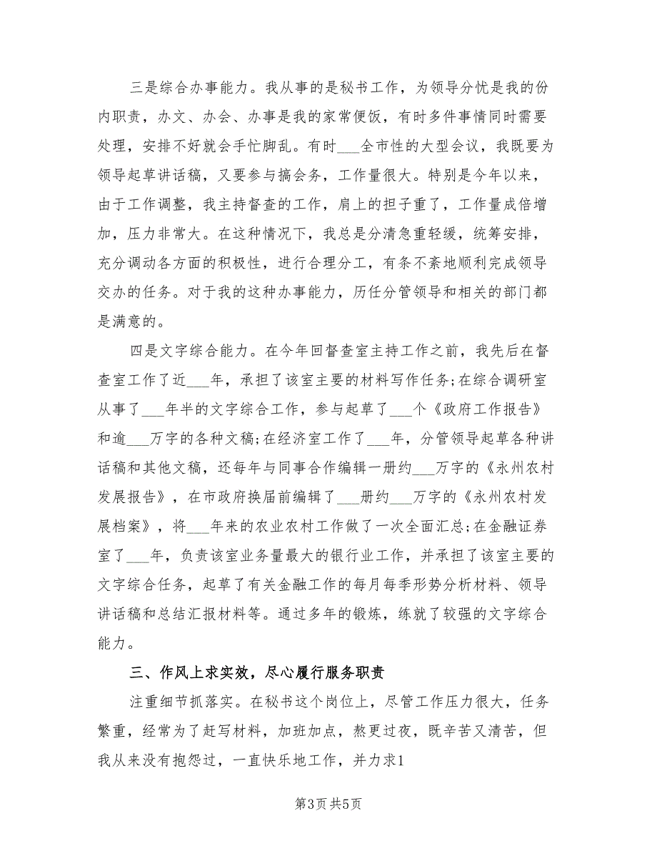 2021年市政府办督查室副主任述职述廉报告.doc_第3页