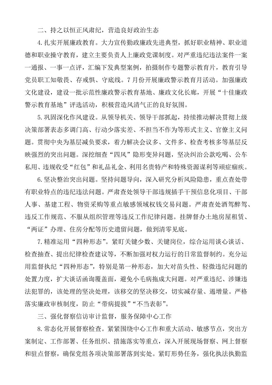 2021年公安局纪检监督工作要点汇总.docx_第2页