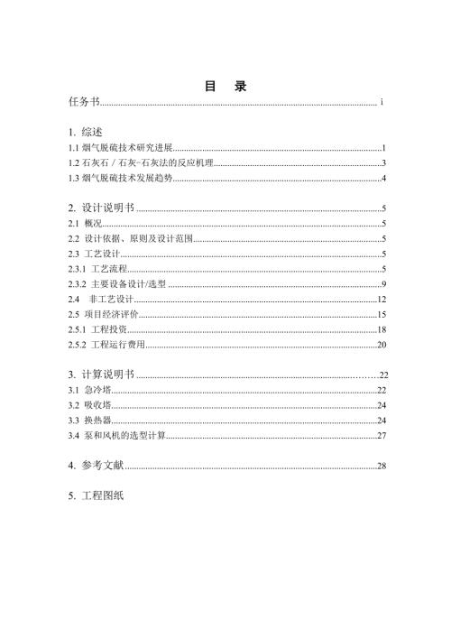 20th燃油锅炉的烟气脱硫工艺设计.docx