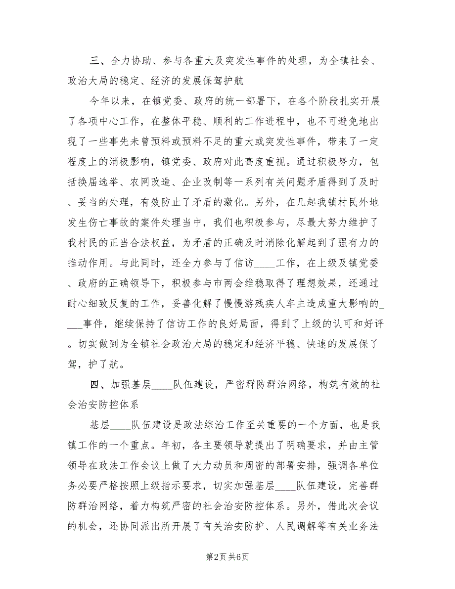2022年乡镇年度政法综治工作总结.doc_第2页