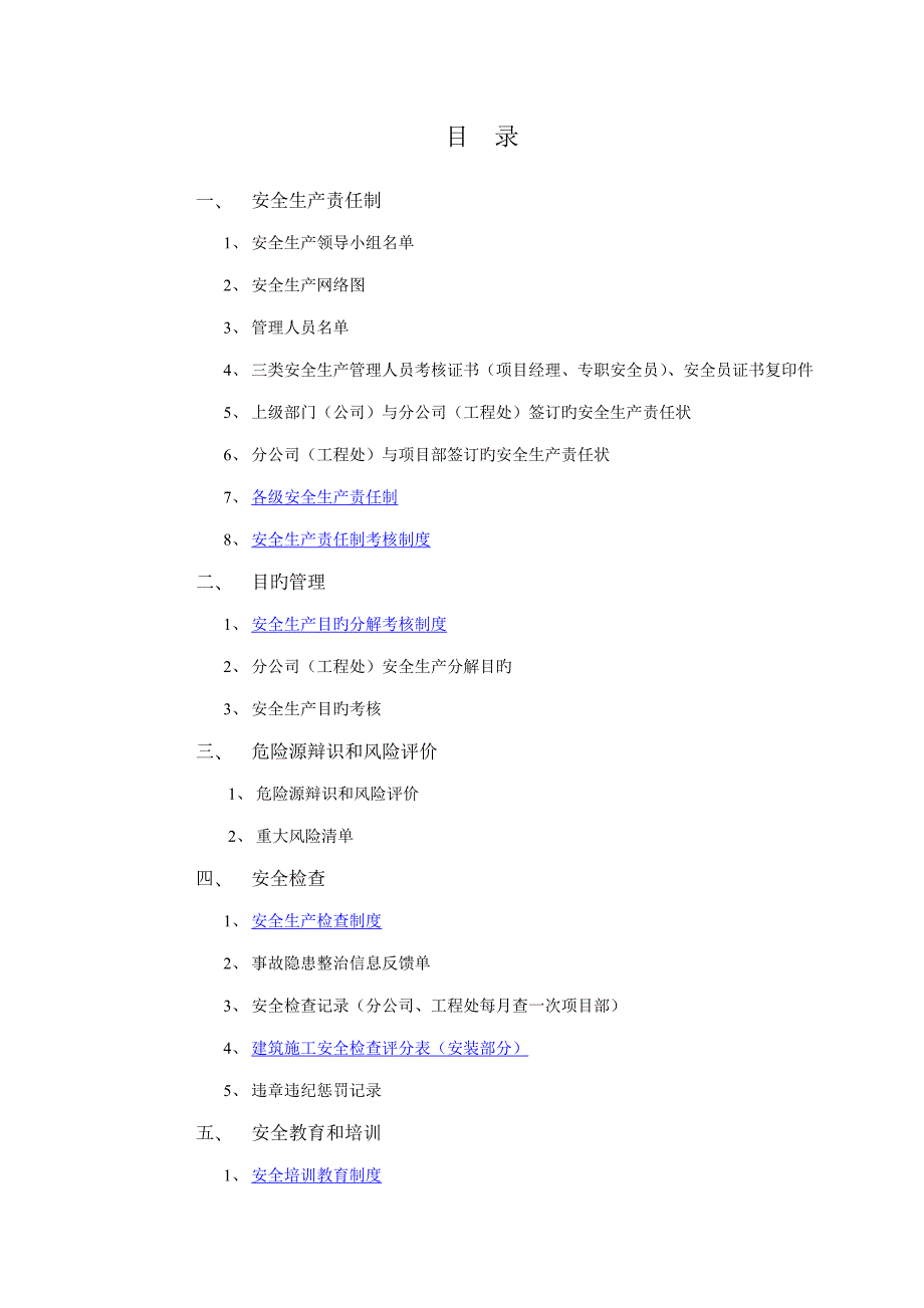 2022安全生产全套资料.doc_第2页
