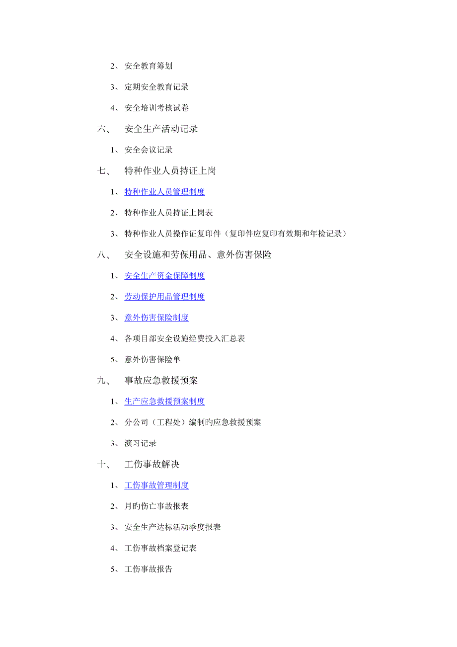 2022安全生产全套资料.doc_第3页